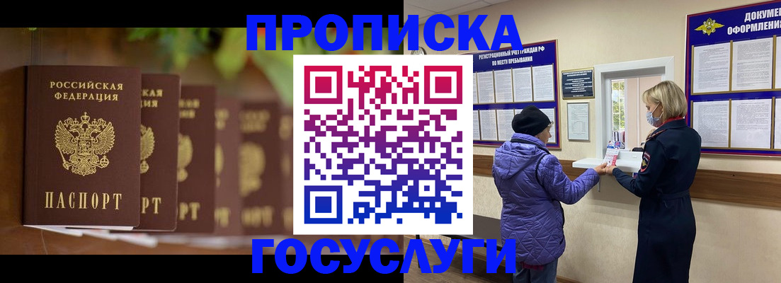 временная регистрация в квартире в Енисейске