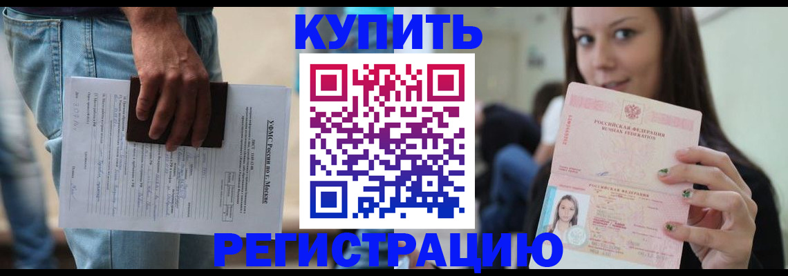 прописка поиск в Енисейске