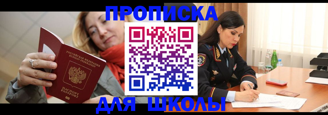 временная регистрация для всех в Енисейске