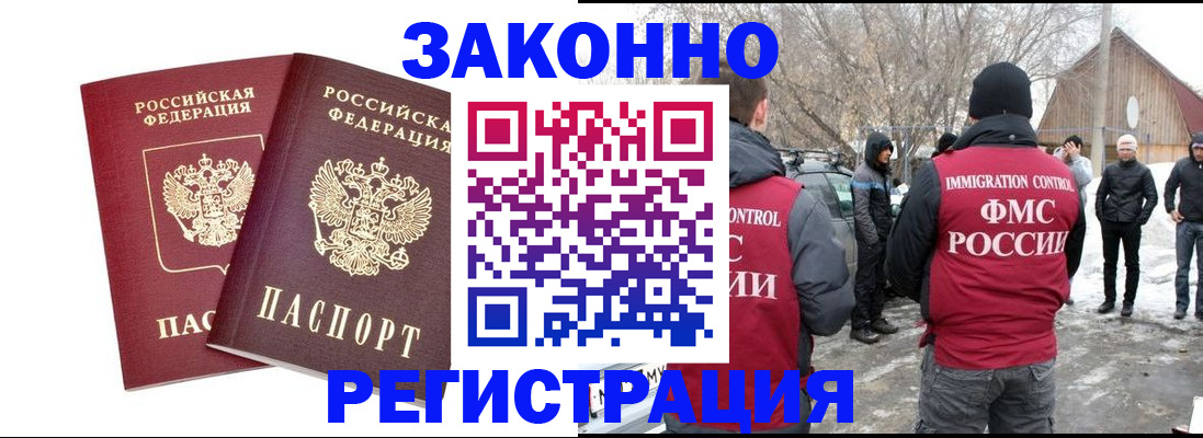 временная регистрация в Енисейске