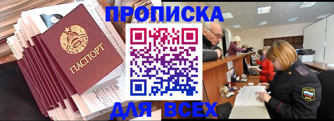 временная регистрация для всех в Енисейске