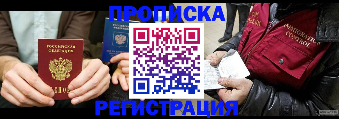 регистрация в Енисейске