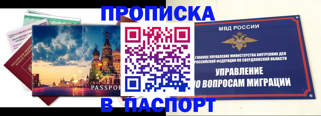прописка в Енисейске